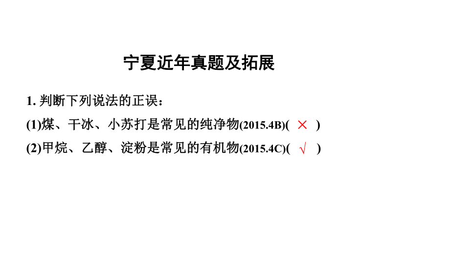 2024宁夏中考化学二轮重点专题突破 主题8 物质的分类（课件）.pptx_第2页