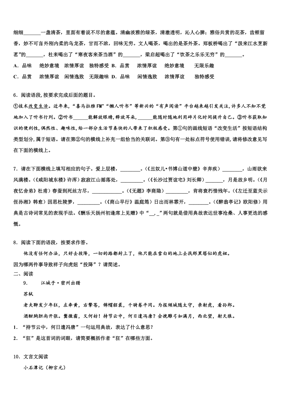 安徽省蚌埠市固镇县重点名校2024届中考押题语文预测卷含解析.doc_第2页