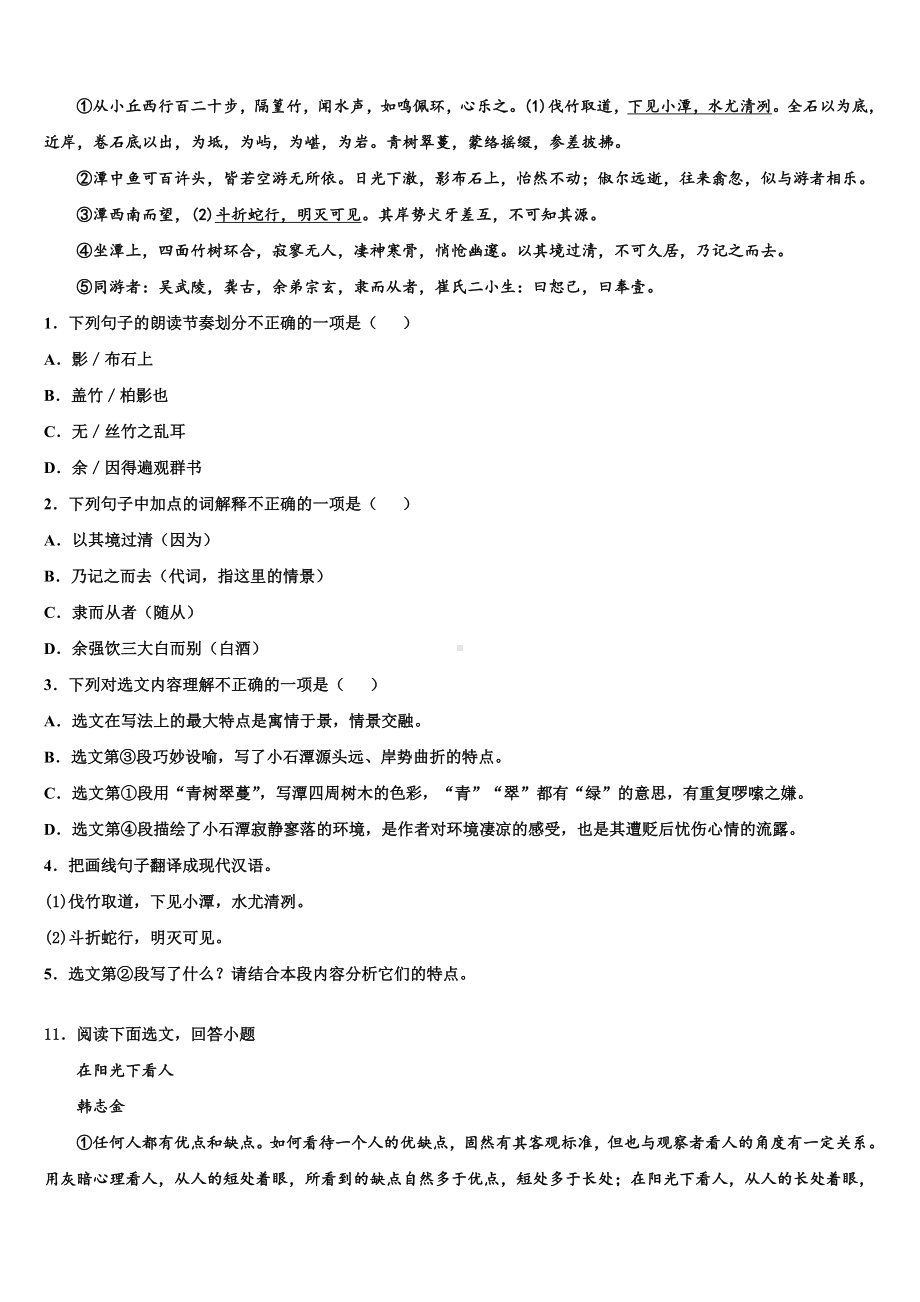 安徽省蚌埠市固镇县重点名校2024届中考押题语文预测卷含解析.doc_第3页