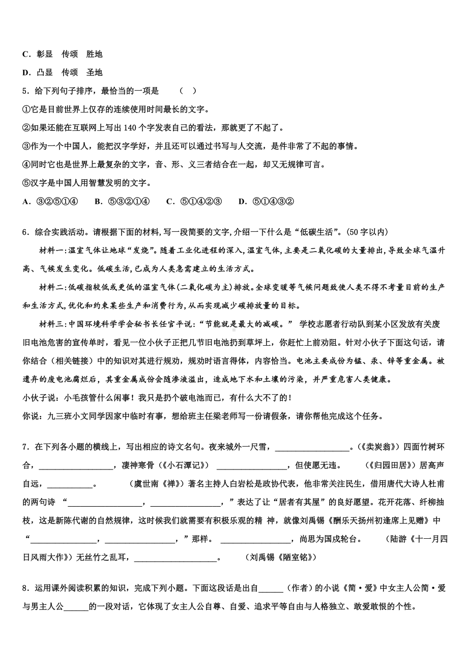 浙江省温岭市2023年中考语文考试模拟冲刺卷含解析.doc_第2页