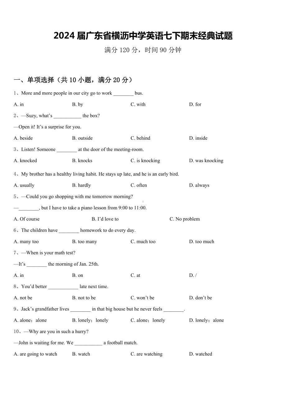 2024届广东省横沥中学英语七下期末经典试题含答案.doc_第1页