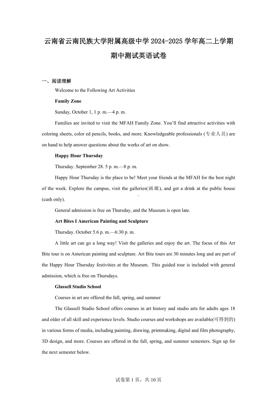 云南省云南民族大学附属高级中学2024-2025学年高二上学期期中测试英语试卷.docx_第1页