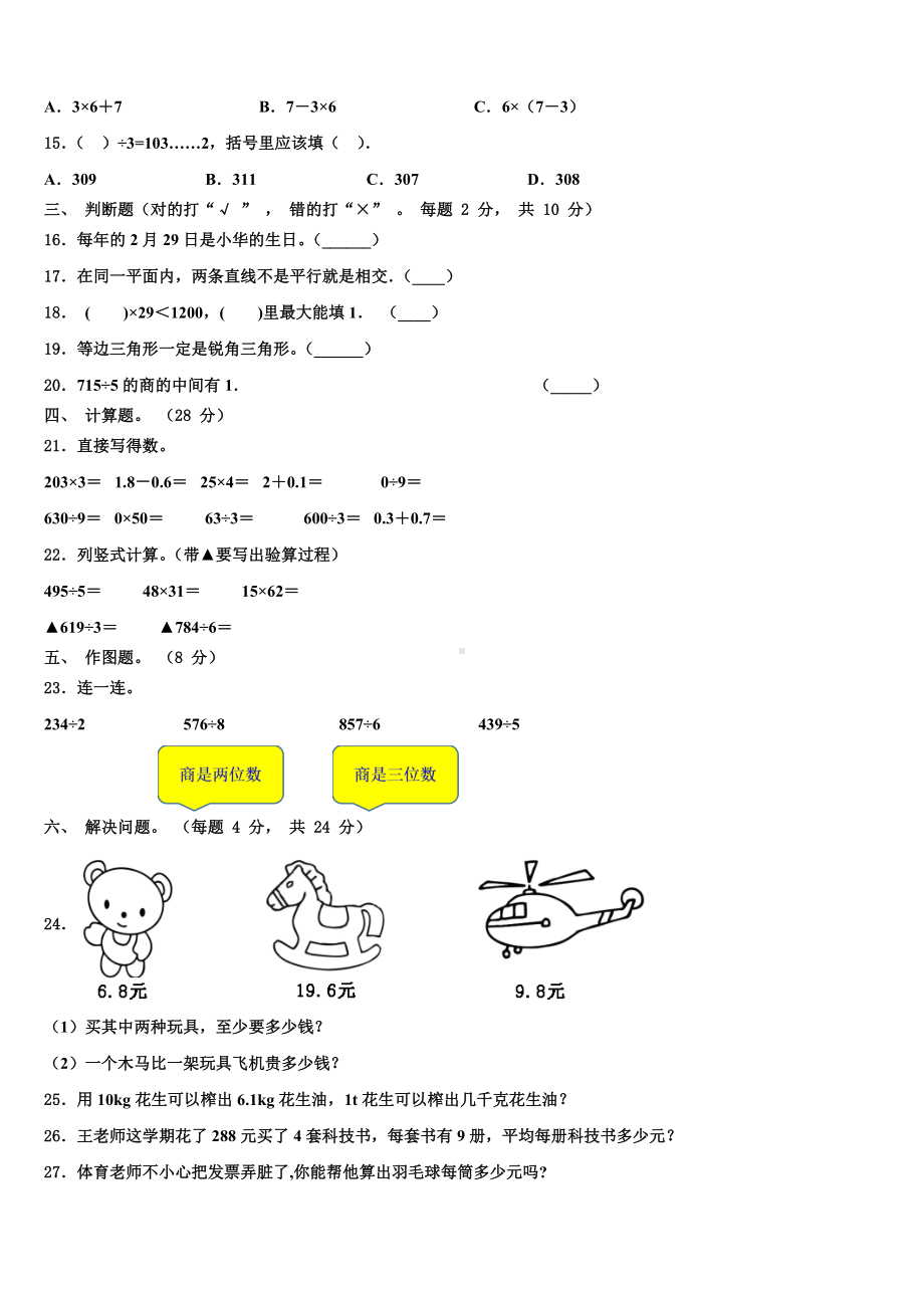 亳州市2023-2024学年三下数学期末联考模拟试题含解析.doc_第2页