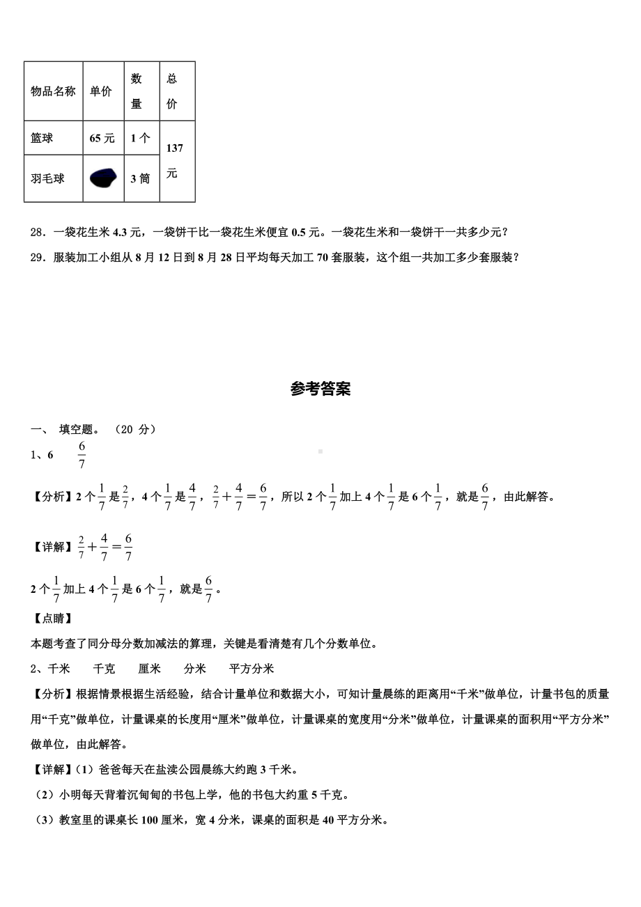 亳州市2023-2024学年三下数学期末联考模拟试题含解析.doc_第3页