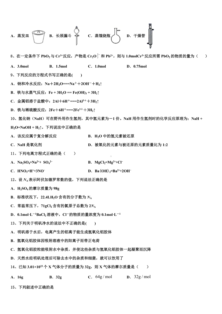 上海市松江区统考2023年化学高一上期末考试模拟试题含解析.doc_第2页