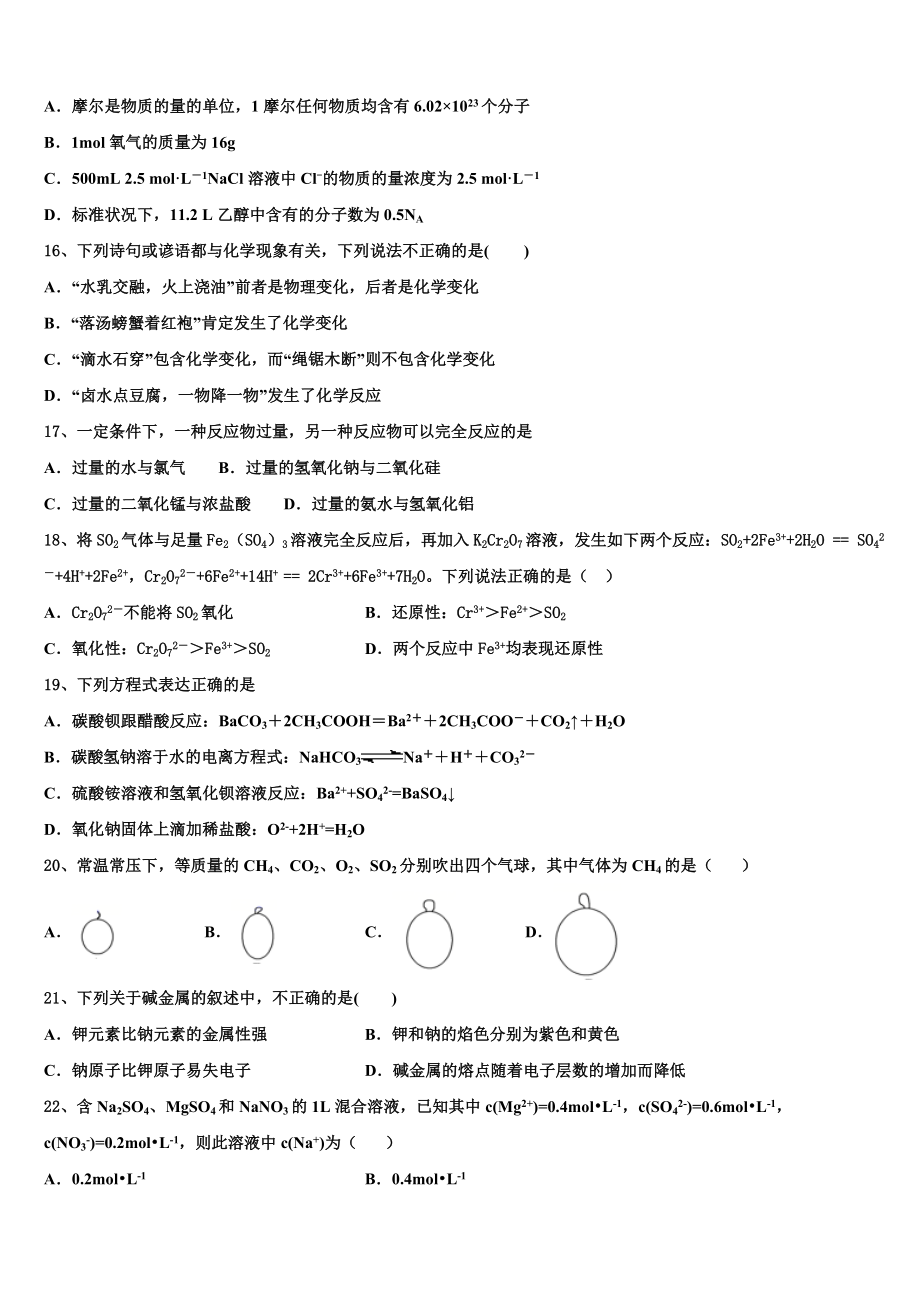 上海市松江区统考2023年化学高一上期末考试模拟试题含解析.doc_第3页