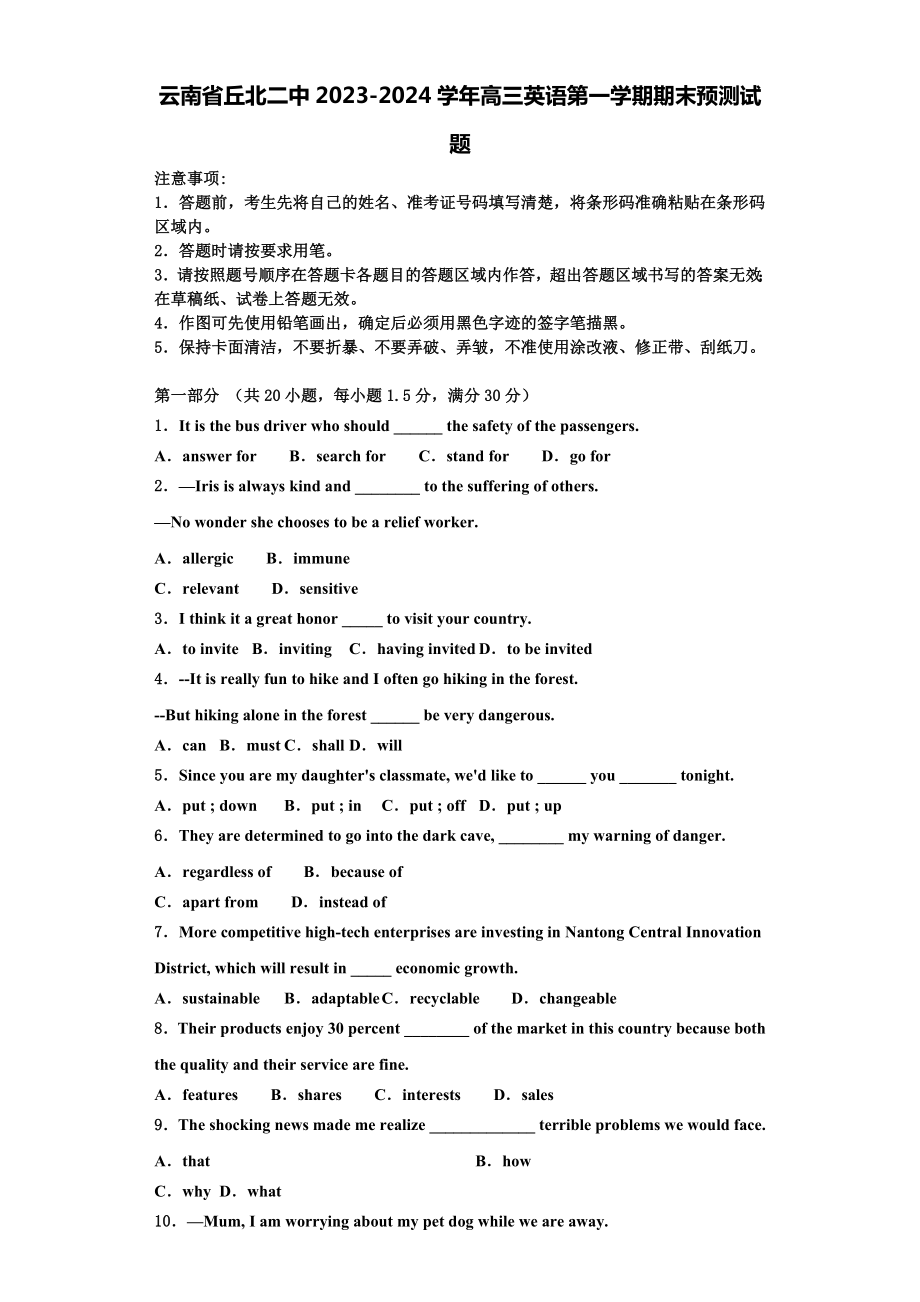 云南省丘北二中2023-2024学年高三英语第一学期期末预测试题含解析.doc_第1页