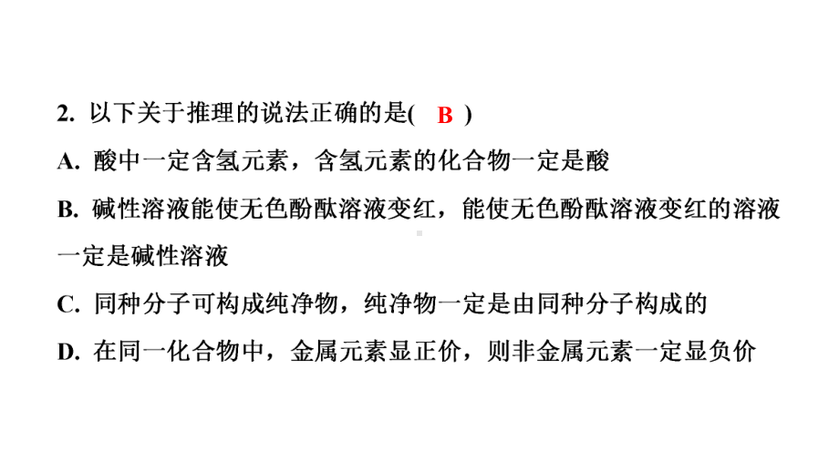 2024辽宁中考化学二轮重点专题研究 专题二 化学思想方法的应用（课件）.pptx_第3页