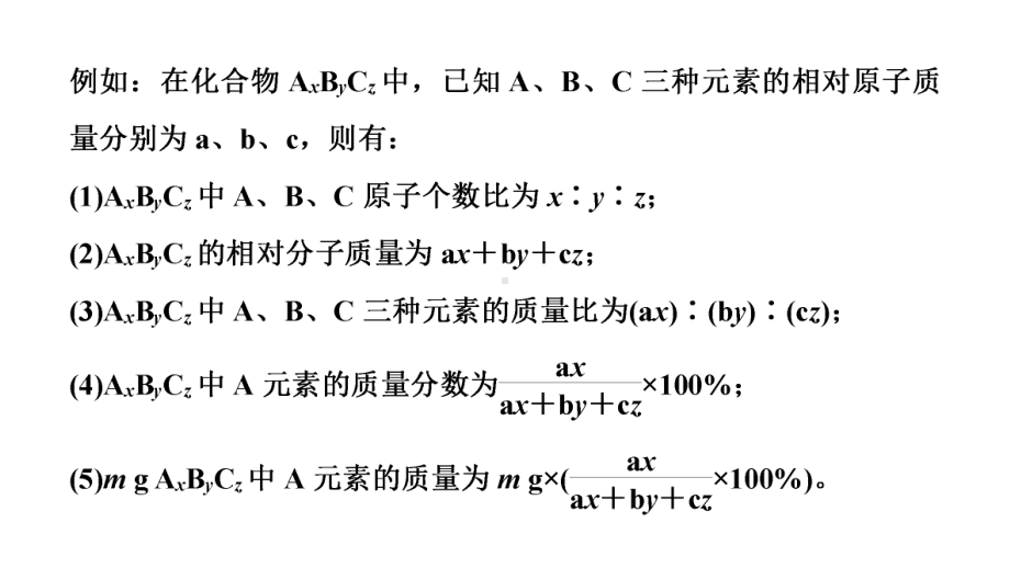 2024辽宁中考化学二轮重点专题研究 专题八常见的化学计算（课件）.pptx_第3页