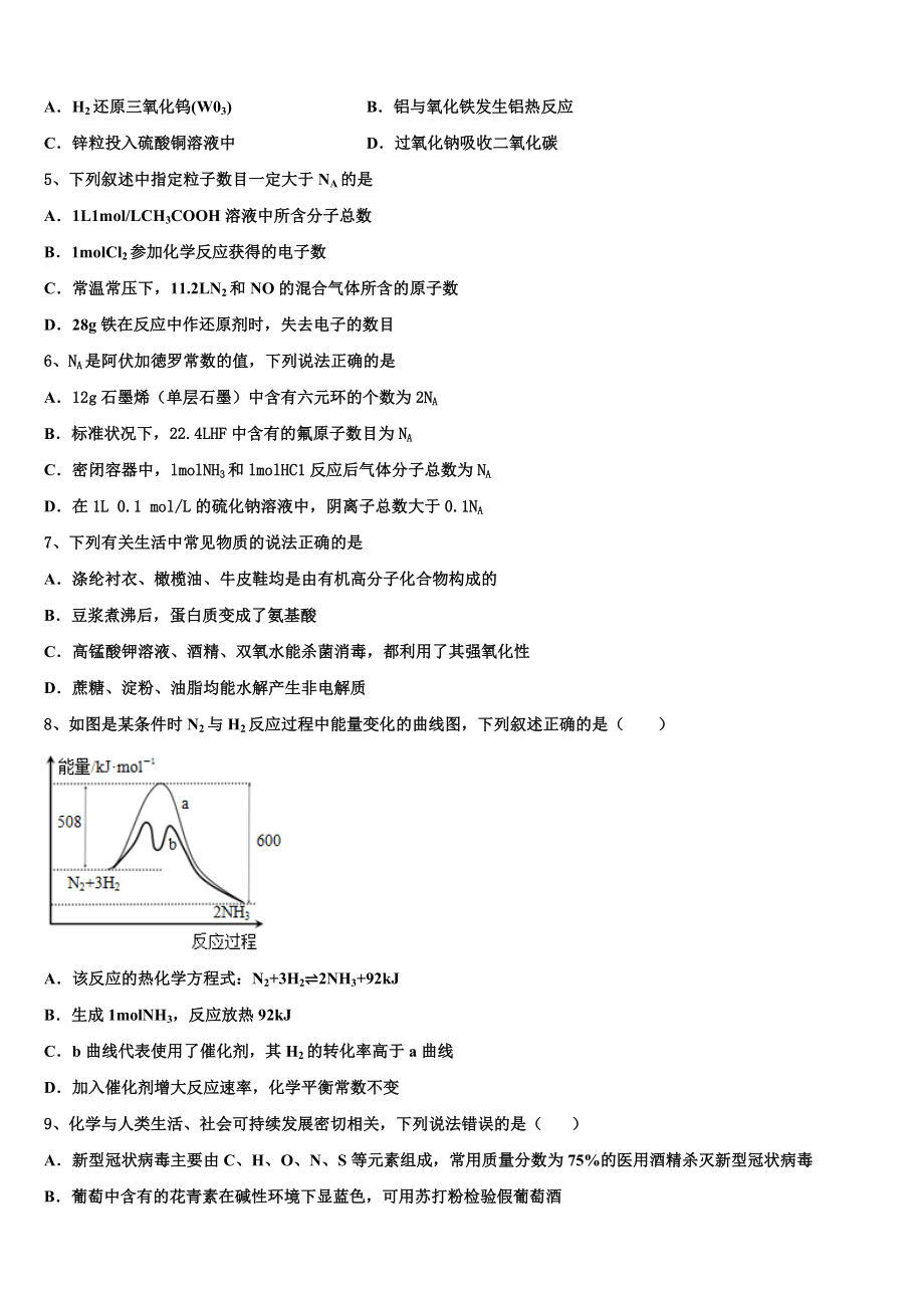 山东省临沂市普通高中2023年化学高三上期末复习检测试题含解析.doc_第2页