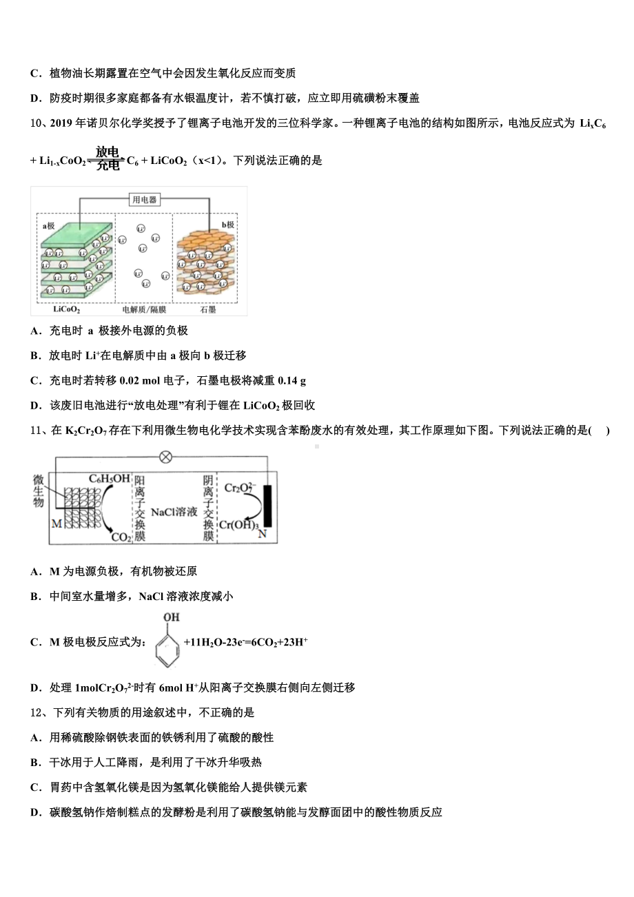 山东省临沂市普通高中2023年化学高三上期末复习检测试题含解析.doc_第3页