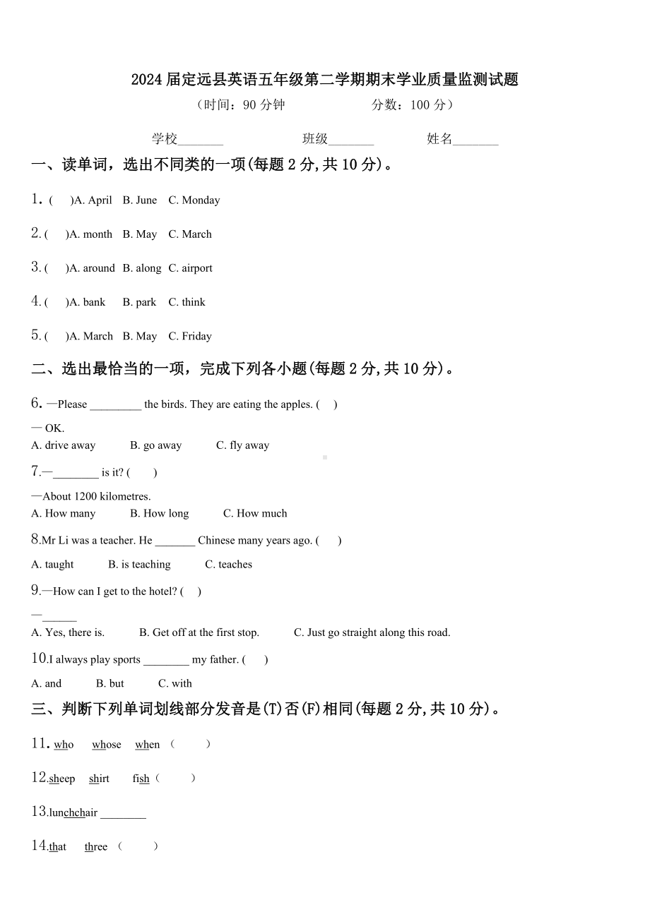 2024届定远县英语五年级第二学期期末学业质量监测试题含解析.doc_第1页