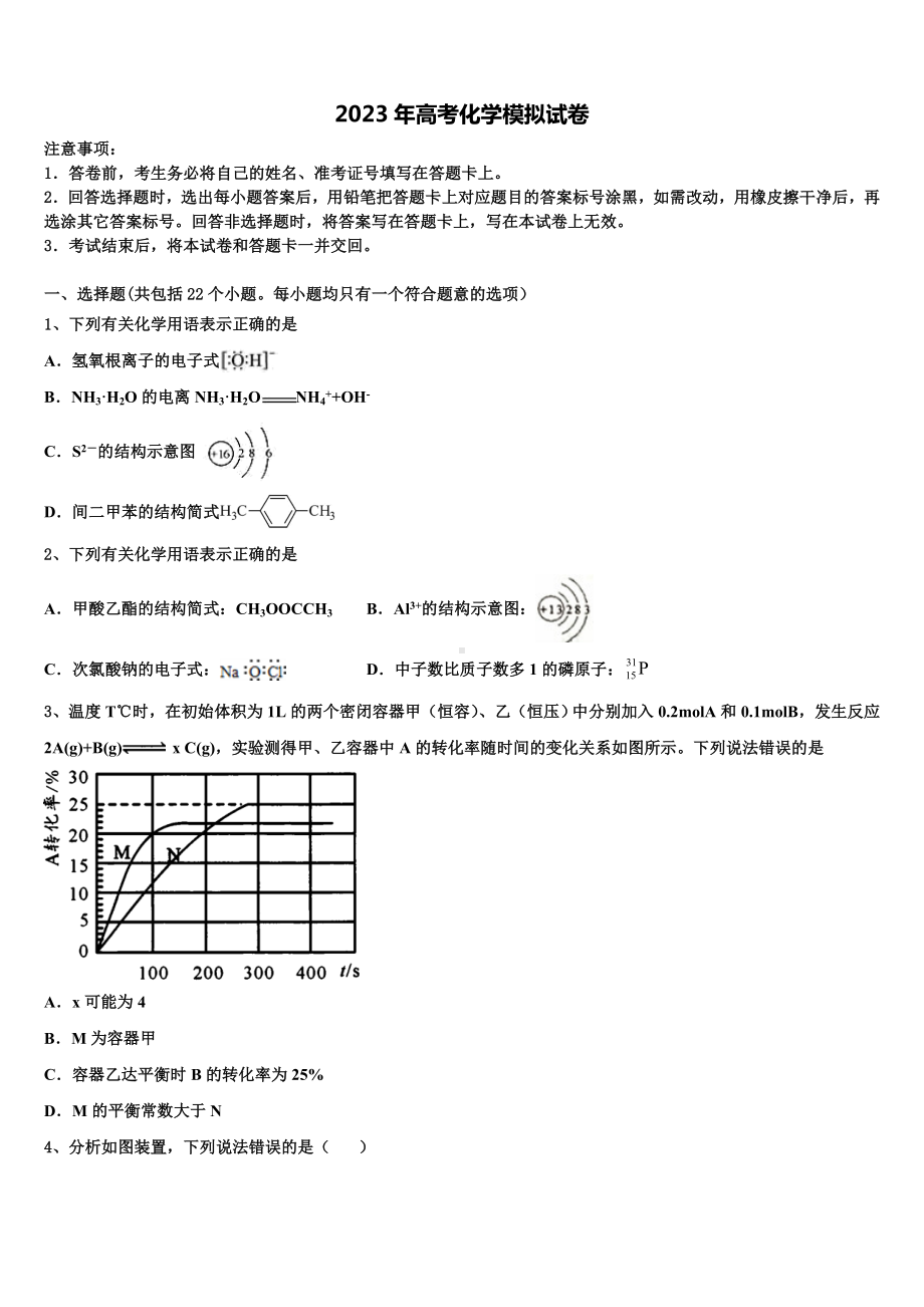 江西省丰城四中2022-2023学年高三第三次模拟考试化学试卷含解析.doc_第1页