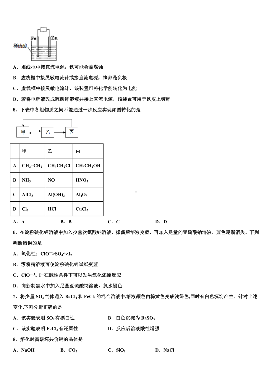 江西省丰城四中2022-2023学年高三第三次模拟考试化学试卷含解析.doc_第2页