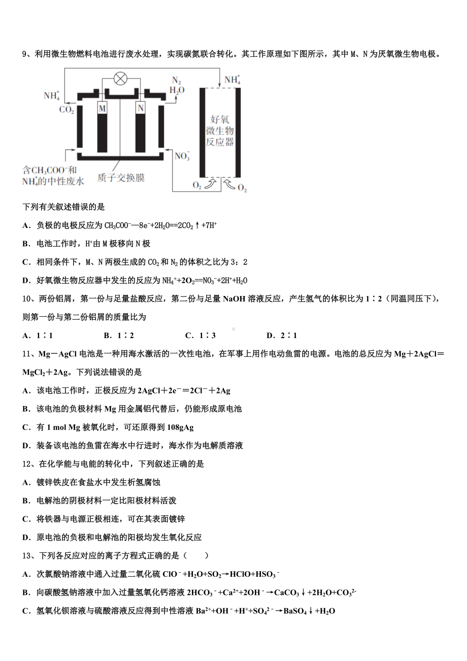 江西省丰城四中2022-2023学年高三第三次模拟考试化学试卷含解析.doc_第3页