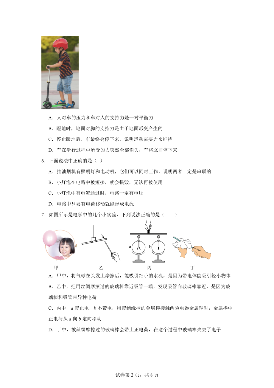 贵州省遵义市2024-2025学年九年级上学期11月期中物理试题.docx_第2页