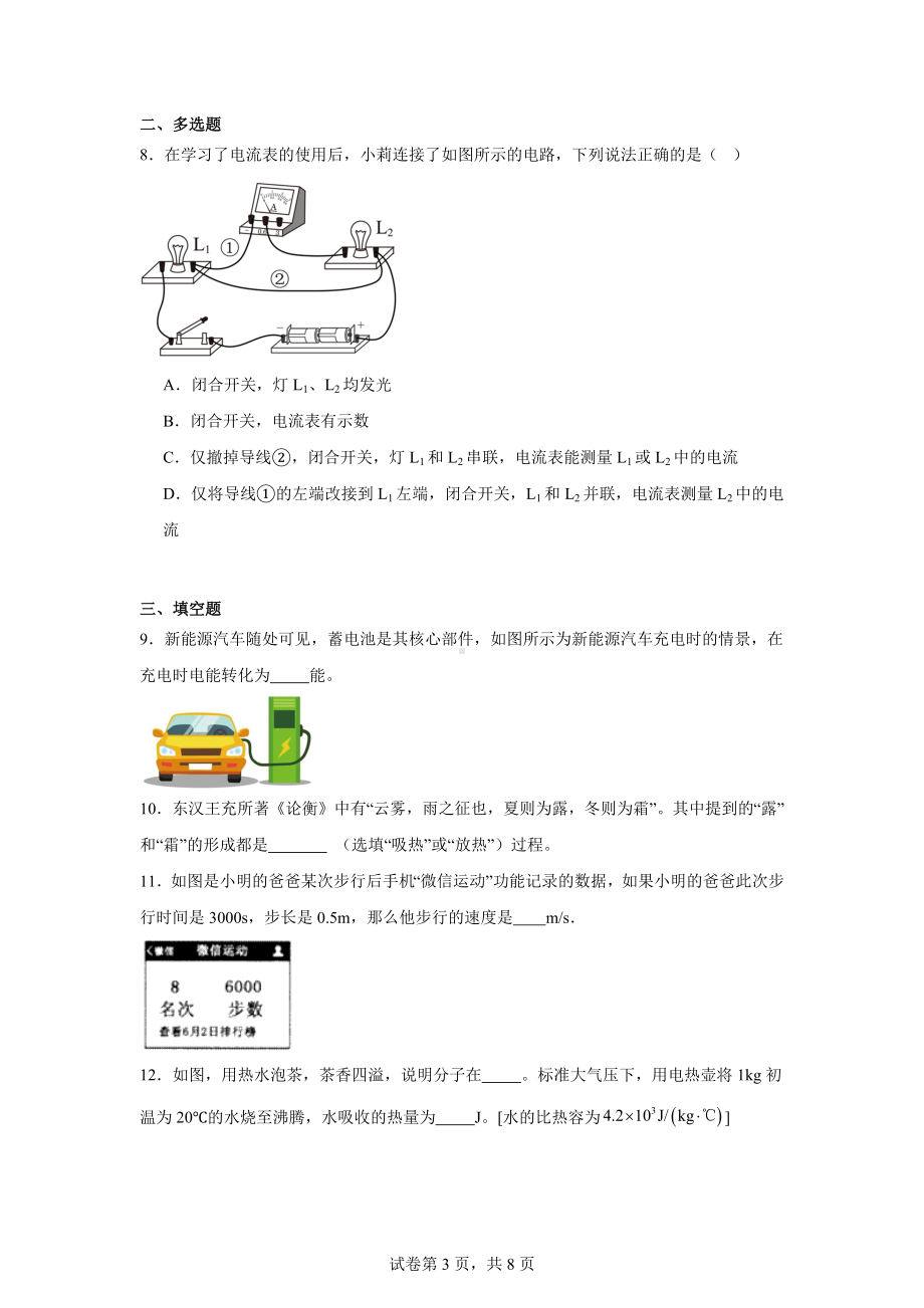 贵州省遵义市2024-2025学年九年级上学期11月期中物理试题.docx_第3页