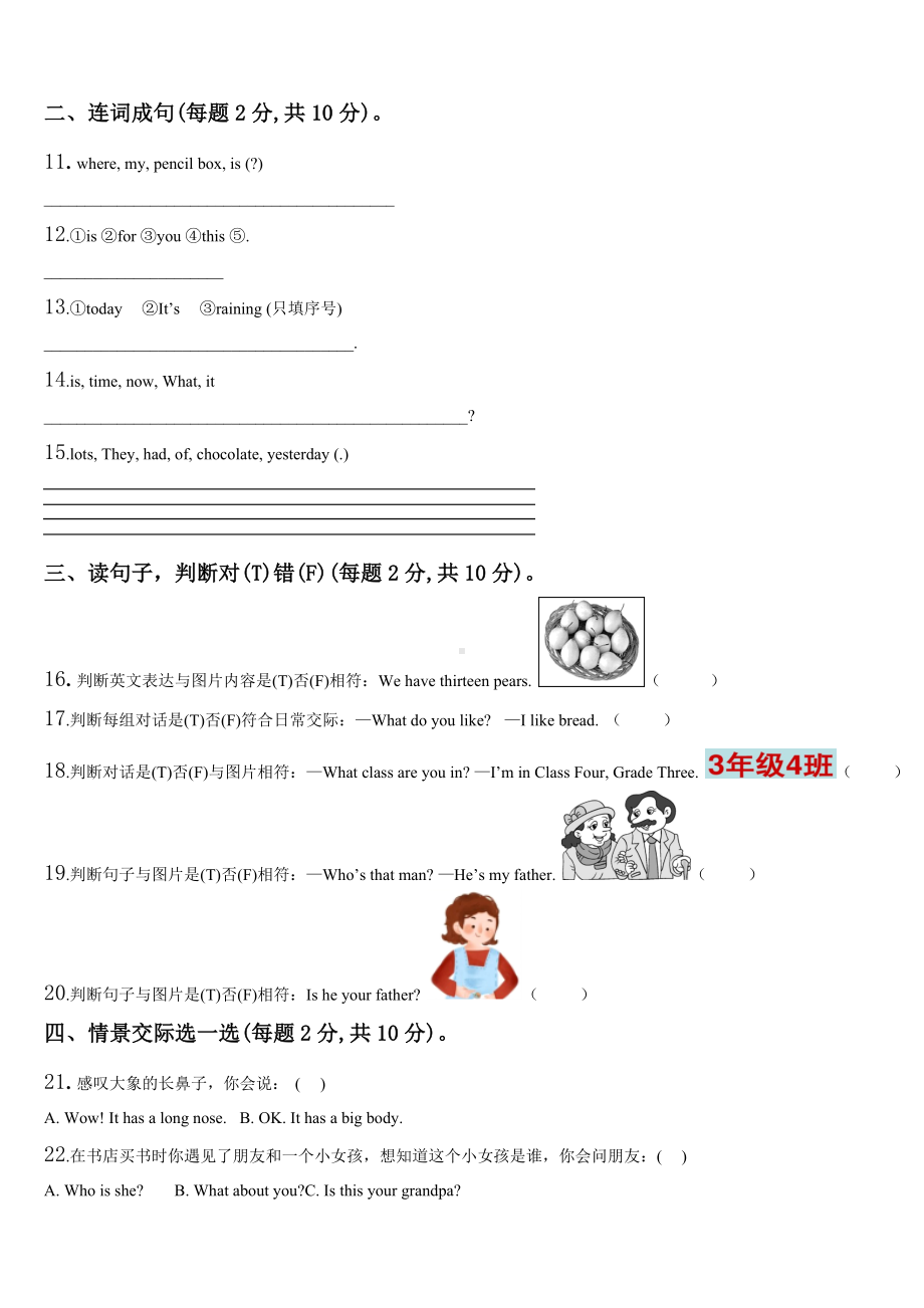 湖南省岳阳市临湘市2023-2024学年英语三下期末综合测试模拟试题含解析.doc_第2页