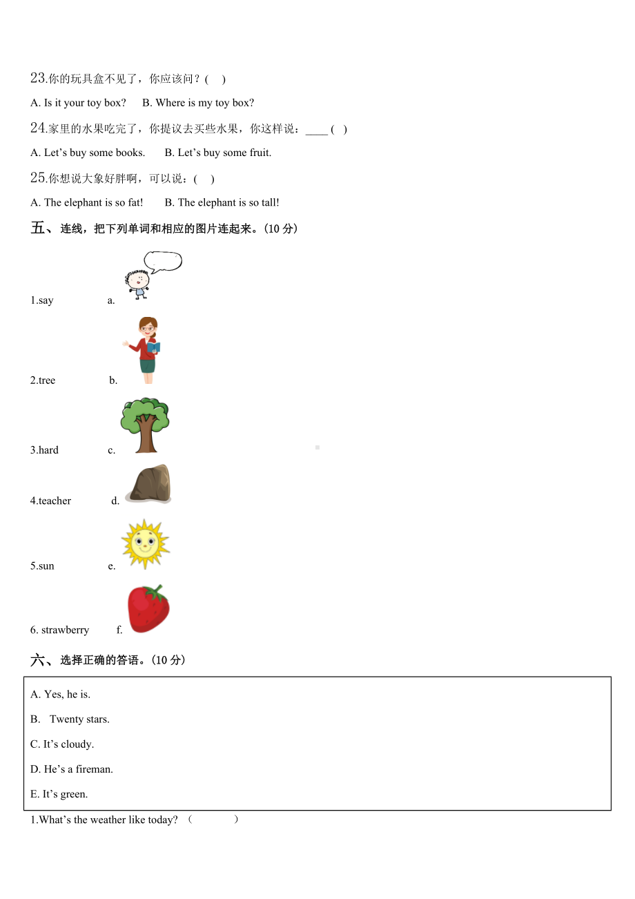 湖南省岳阳市临湘市2023-2024学年英语三下期末综合测试模拟试题含解析.doc_第3页