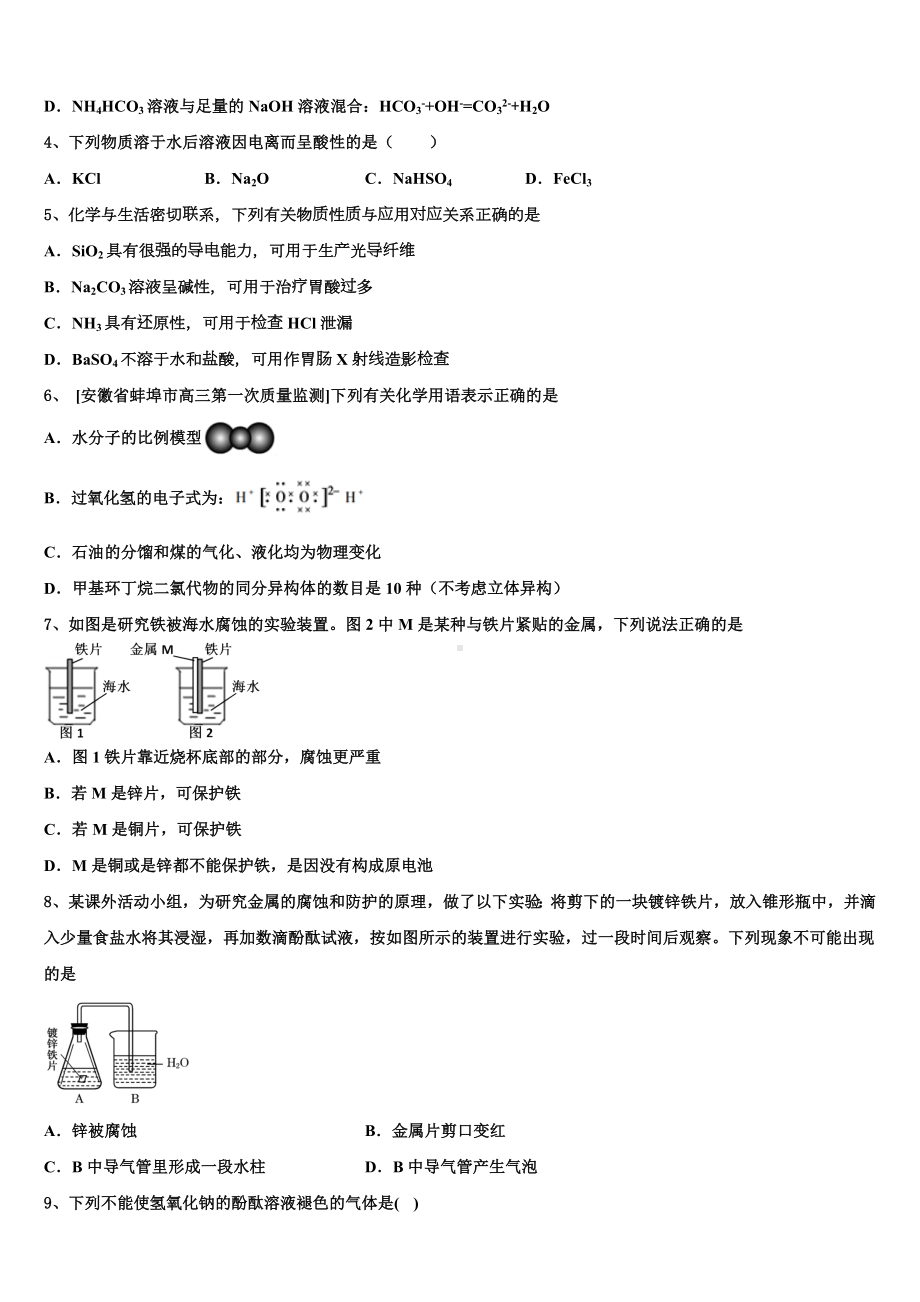 2024届山西省阳泉市阳泉中学化学高三上期末复习检测试题含解析.doc_第2页