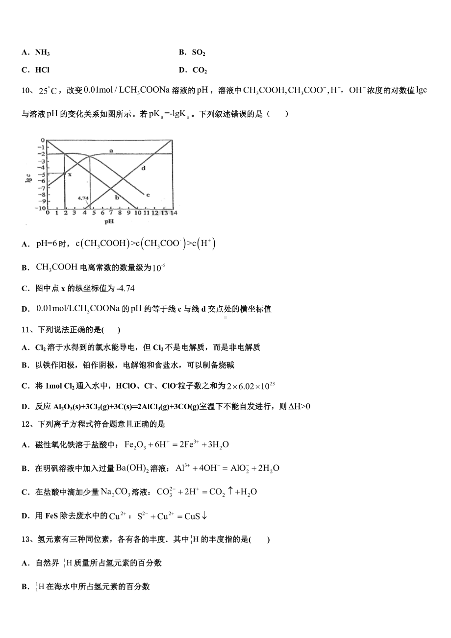 2024届山西省阳泉市阳泉中学化学高三上期末复习检测试题含解析.doc_第3页