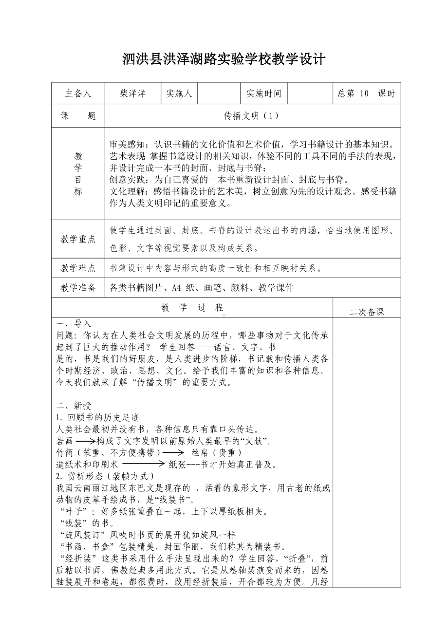 第二单元第六课 传播文明教学设计-2024新苏少版七年级上册《美术》.docx_第1页