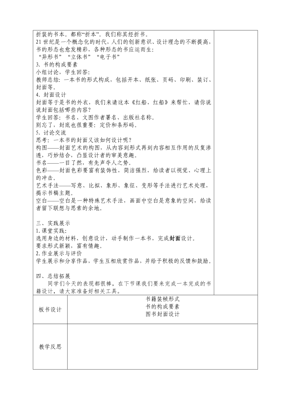 第二单元第六课 传播文明教学设计-2024新苏少版七年级上册《美术》.docx_第2页