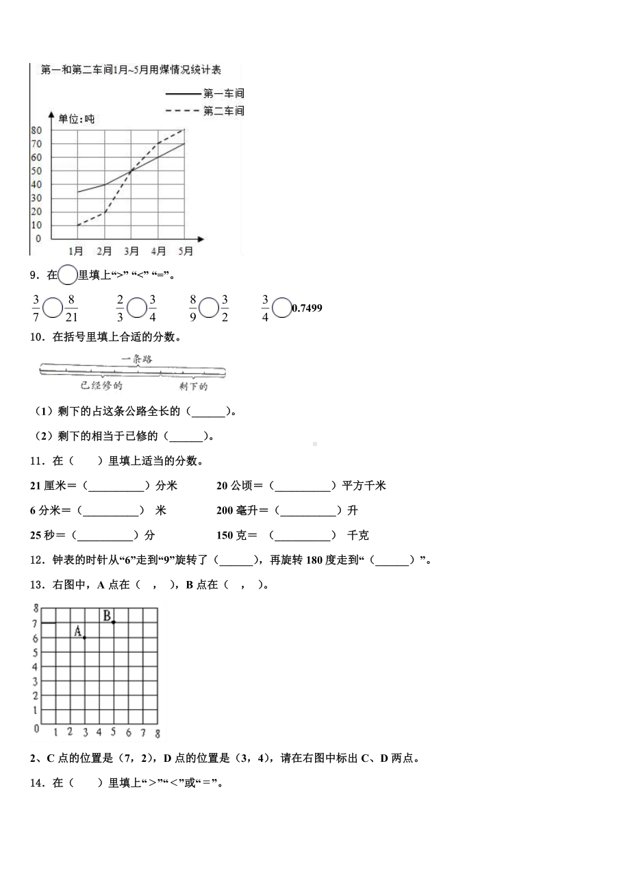 2024年连江县数学五下期末调研试题含解析.doc_第2页