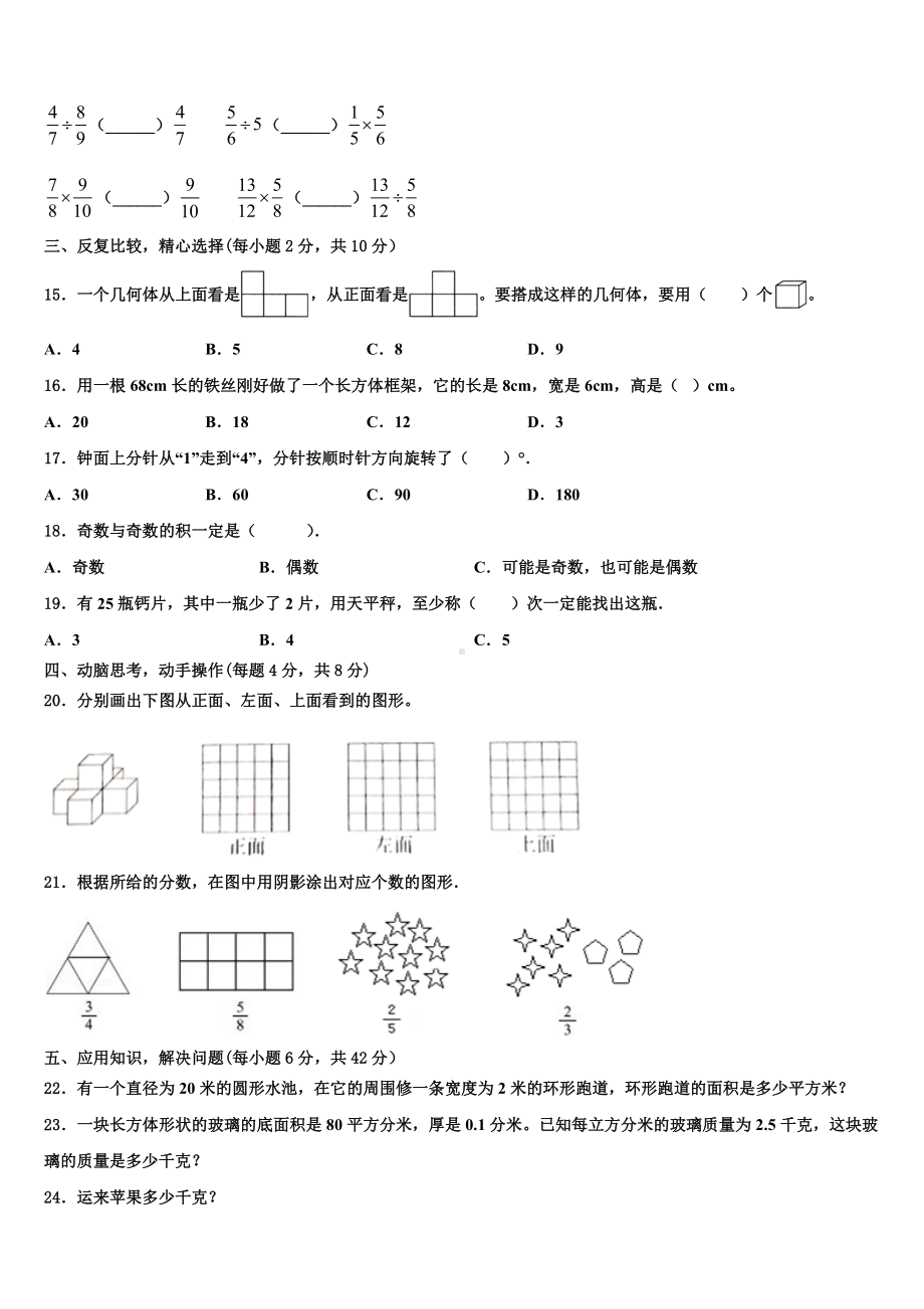 2024年连江县数学五下期末调研试题含解析.doc_第3页