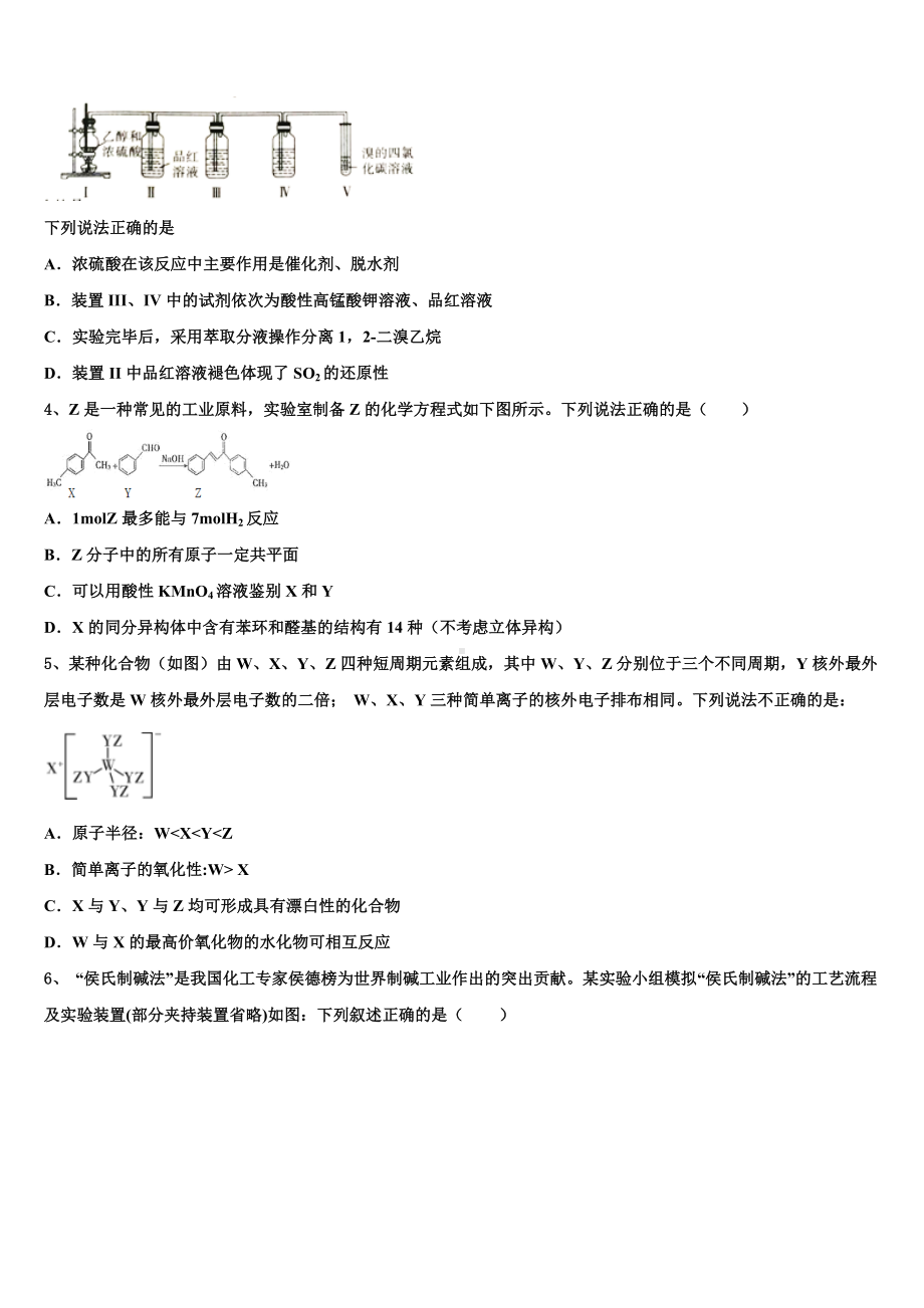 2023-2024学年安徽六校教育研究会化学高三第一学期期末联考模拟试题含解析.doc_第2页