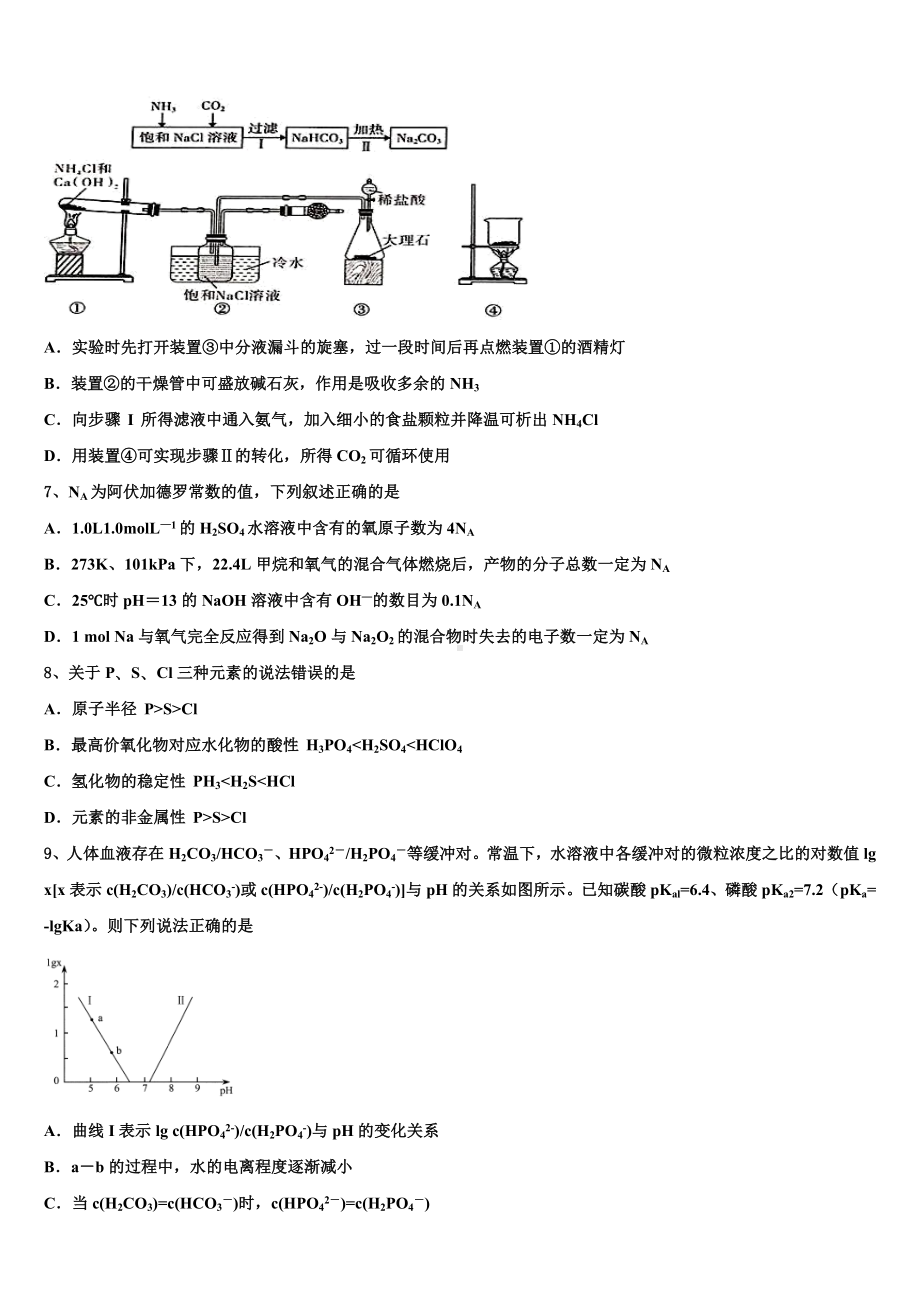 2023-2024学年安徽六校教育研究会化学高三第一学期期末联考模拟试题含解析.doc_第3页