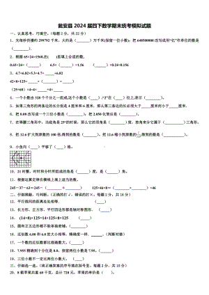 瓮安县2024届四下数学期末统考模拟试题含解析.doc