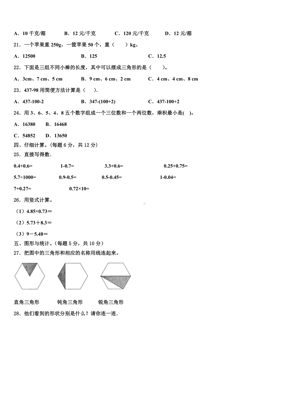 瓮安县2024届四下数学期末统考模拟试题含解析.doc_第2页