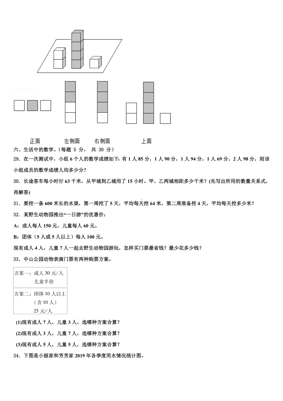 瓮安县2024届四下数学期末统考模拟试题含解析.doc_第3页