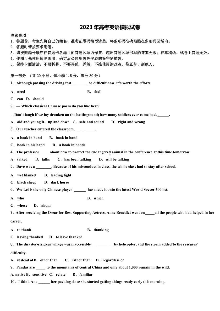 浙江省嘉兴市高中名校2023届高考英语二模试卷含解析.doc_第1页