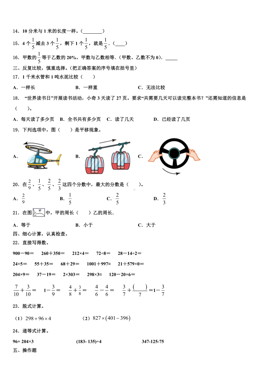 2024-2025学年保定市易县三年级数学第一学期期末监测试题含解析.doc_第2页