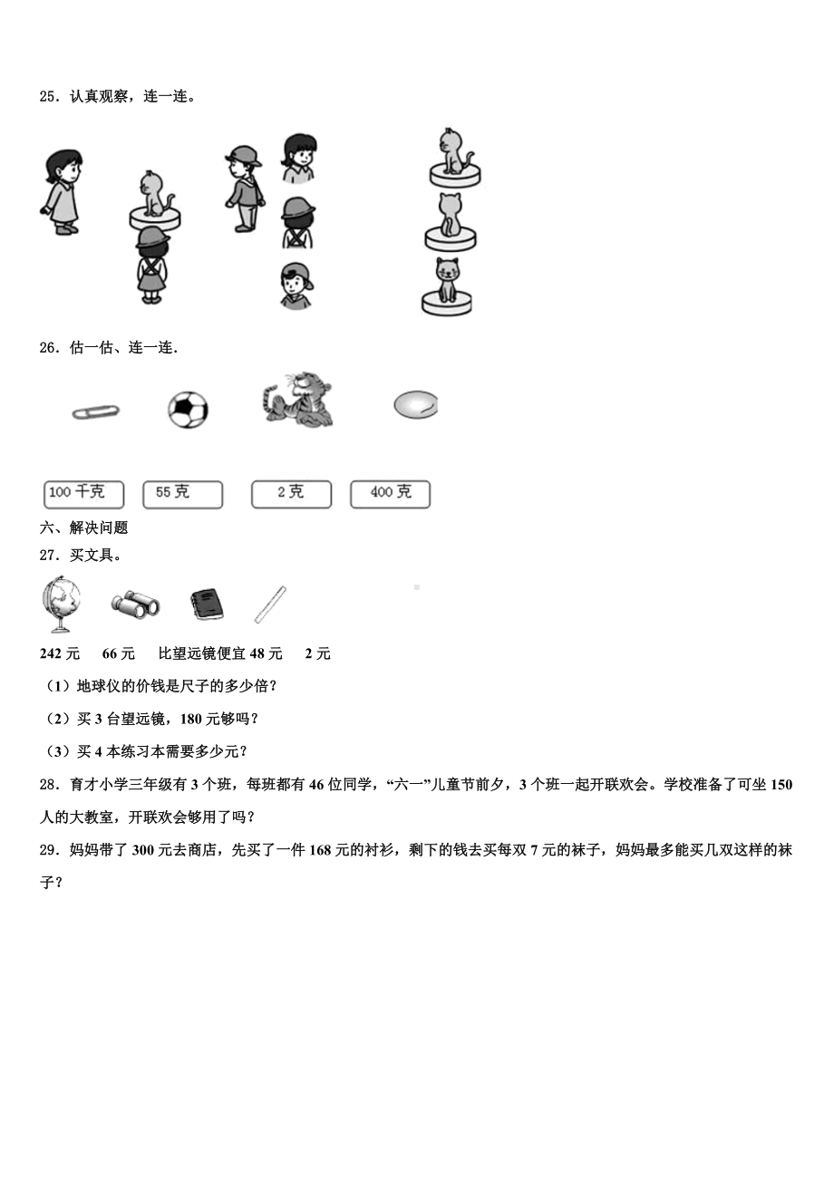 2024-2025学年保定市易县三年级数学第一学期期末监测试题含解析.doc_第3页