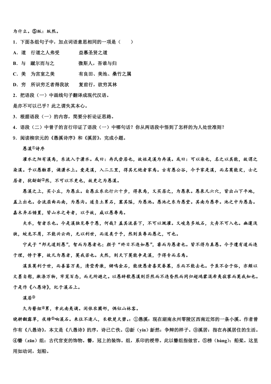 2022-2023学年黑龙江省齐齐哈尔市拜泉县重点达标名校中考语文模拟预测试卷含解析.doc_第3页