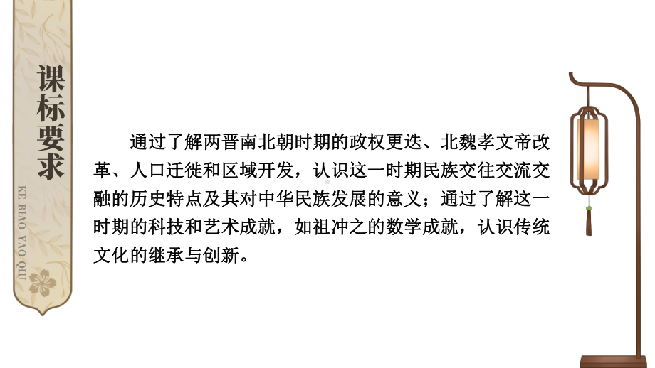 初中历史新人教版七年级上册第四单元 三国两晋两北朝时期：孕育统一和民族交融综合复习课件（2024秋）.pptx_第2页