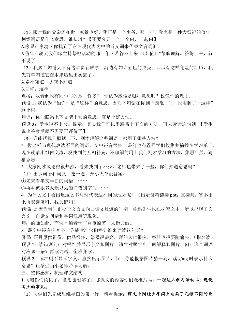 统编教材六年级上册《少年闰土》第一课时名师公开课教案.docx_第2页