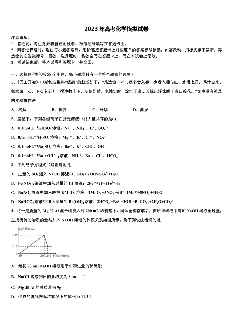 2022-2023学年江苏省南通市启东市高三最后一模化学试题含解析.doc_第1页