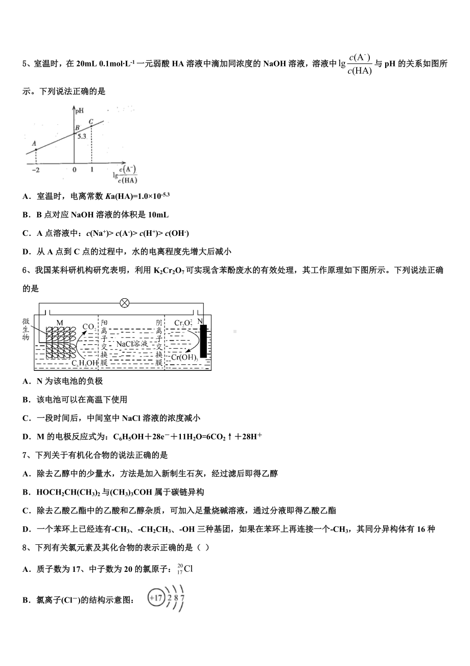 2022-2023学年江苏省南通市启东市高三最后一模化学试题含解析.doc_第2页