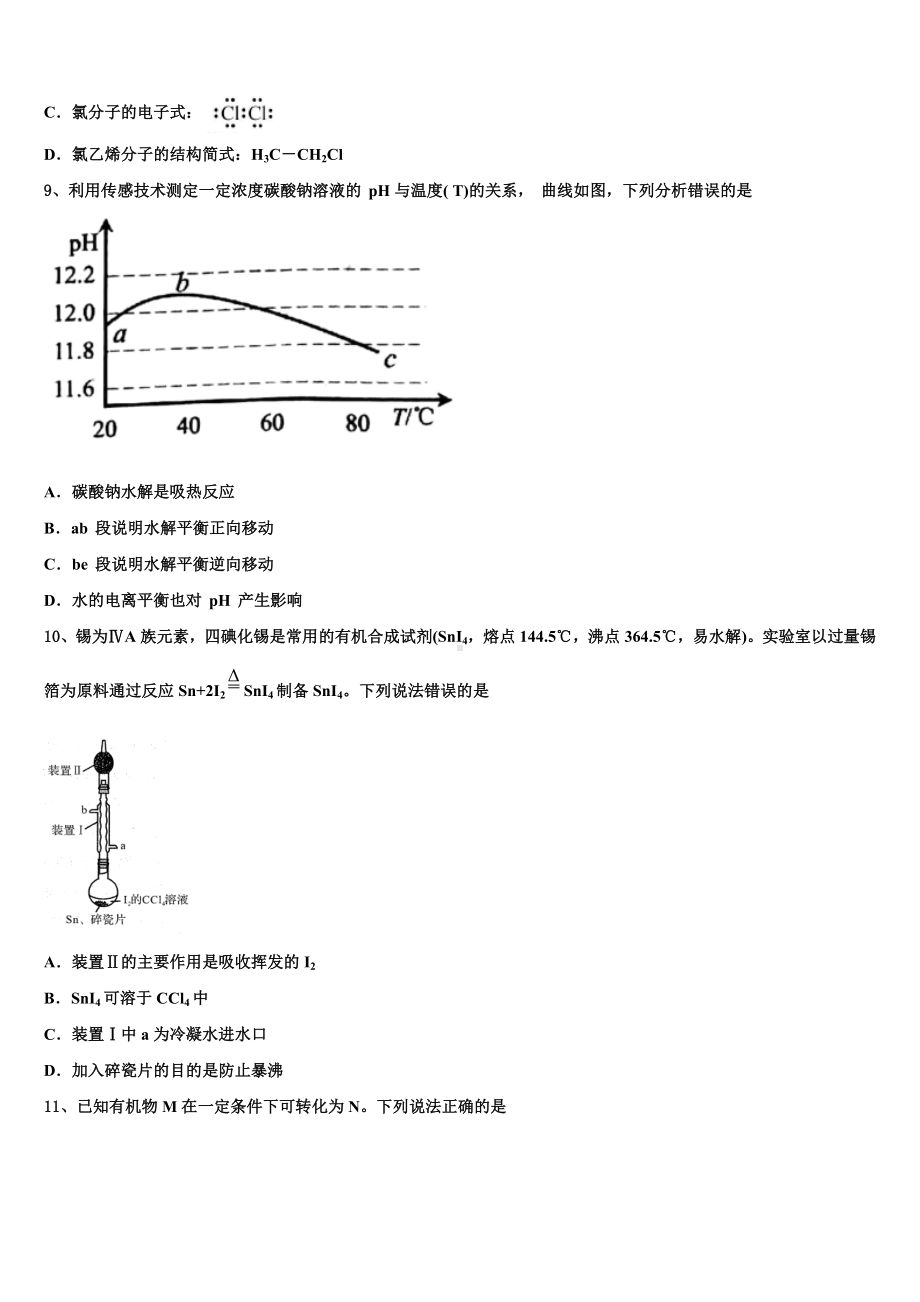 2022-2023学年江苏省南通市启东市高三最后一模化学试题含解析.doc_第3页