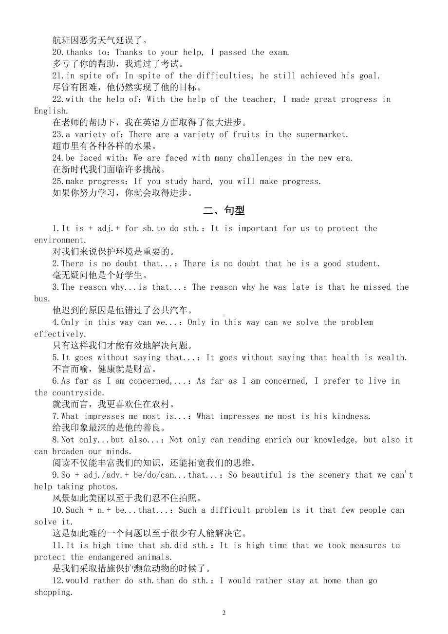 高中英语2025届高考写作常用短语和句型.doc_第2页