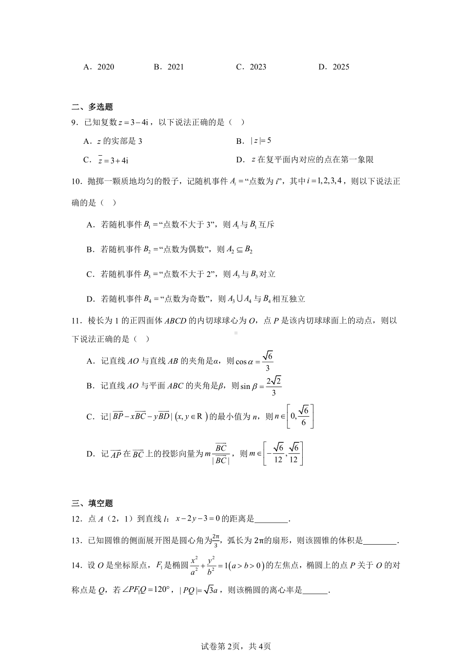 浙江省金华市浙江强基联盟2024-2025学年高二上学期11月期中联考数学试题.pdf_第2页