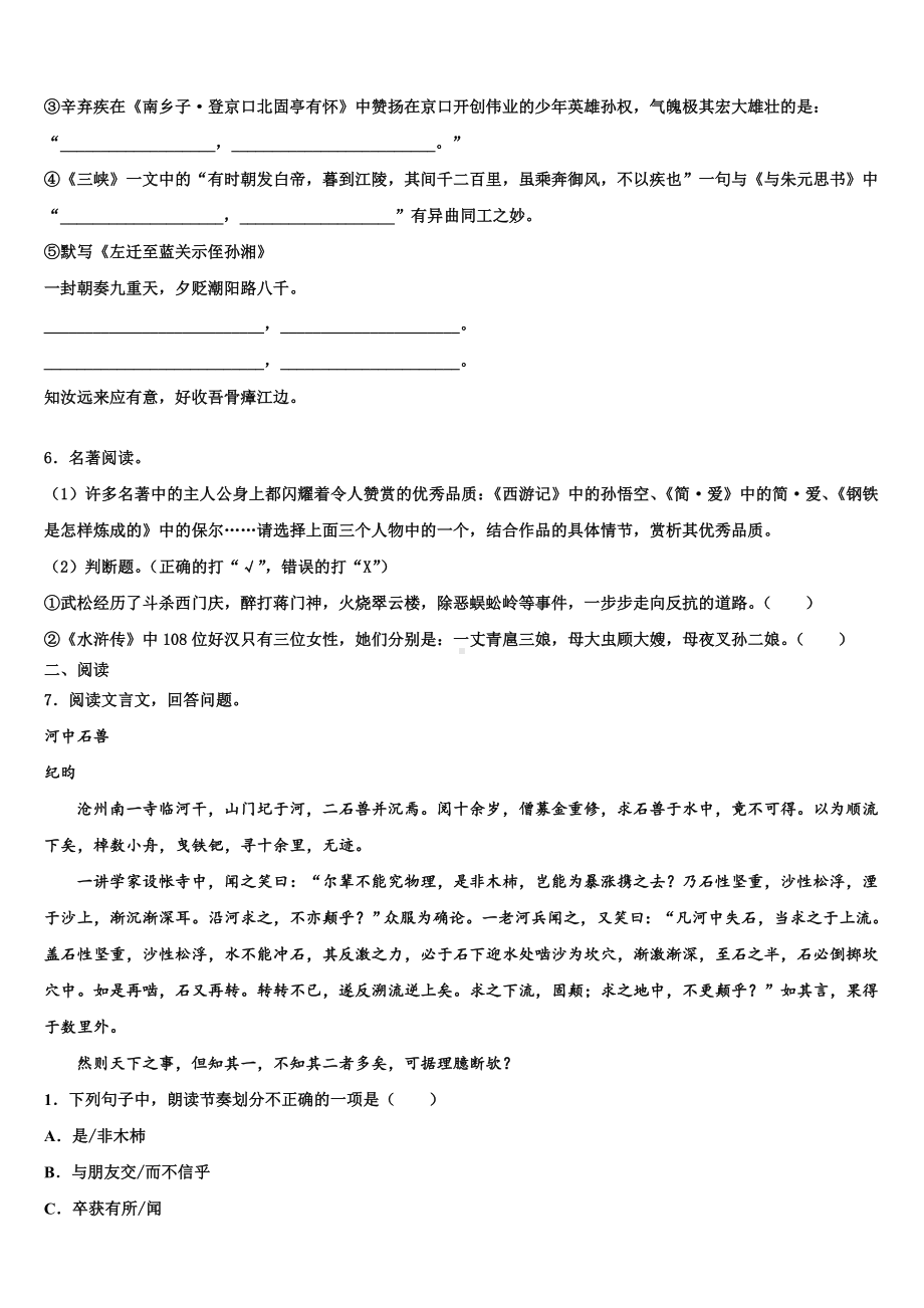 2023-2024学年福建省仙游县中考四模语文试题含解析.doc_第2页