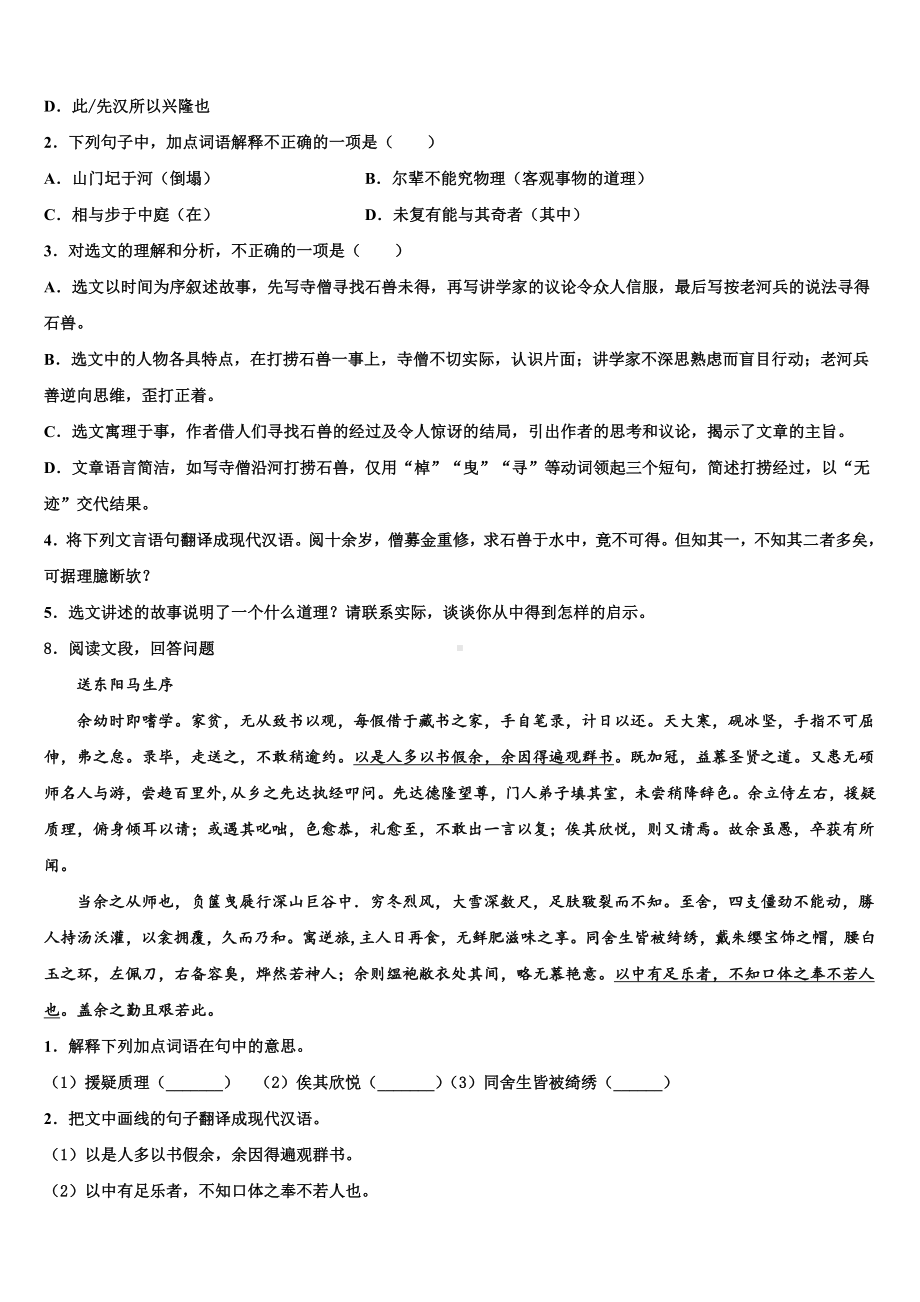 2023-2024学年福建省仙游县中考四模语文试题含解析.doc_第3页