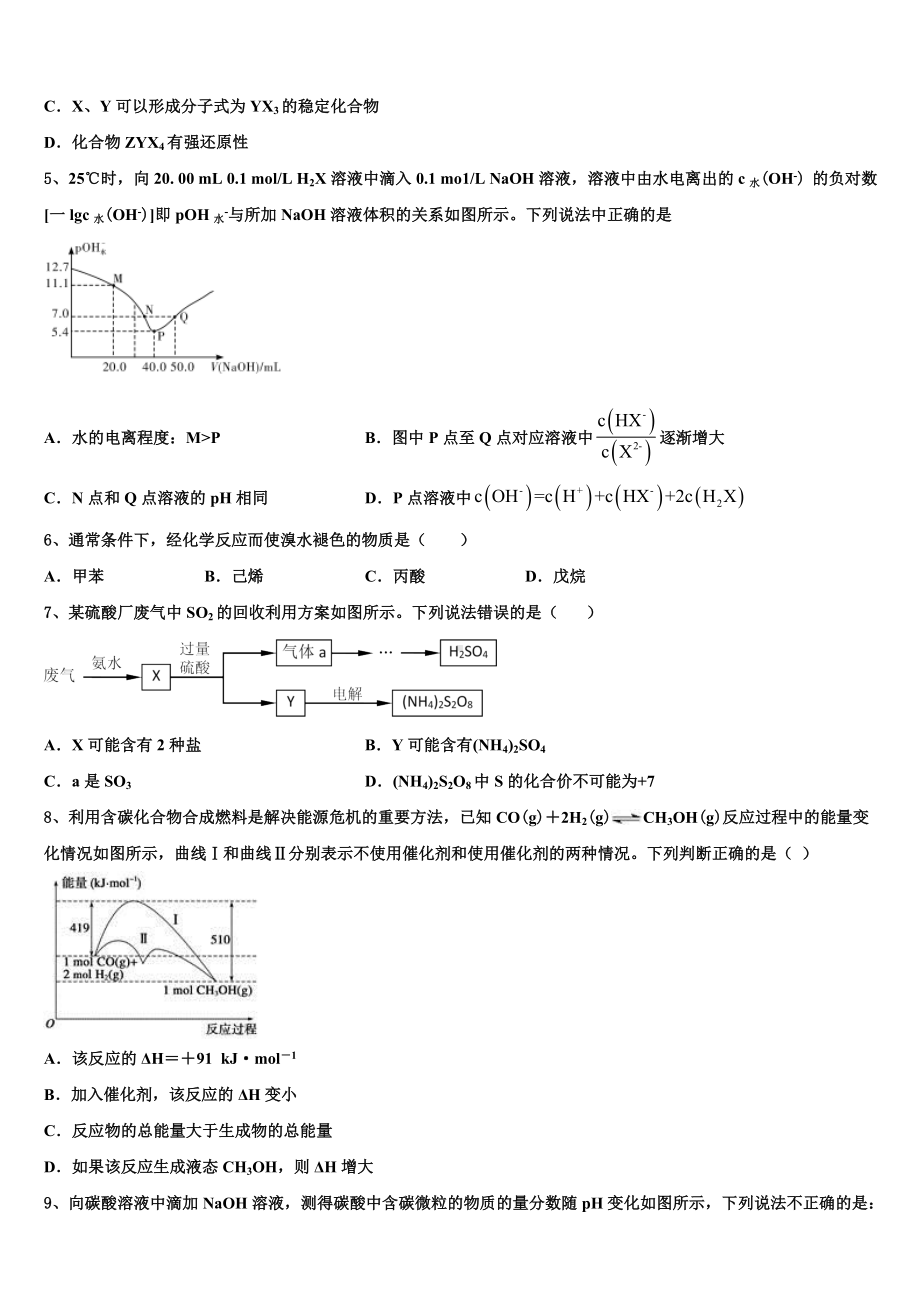 上海市SOEC2023年高三化学第一学期期末复习检测试题含解析.doc_第2页