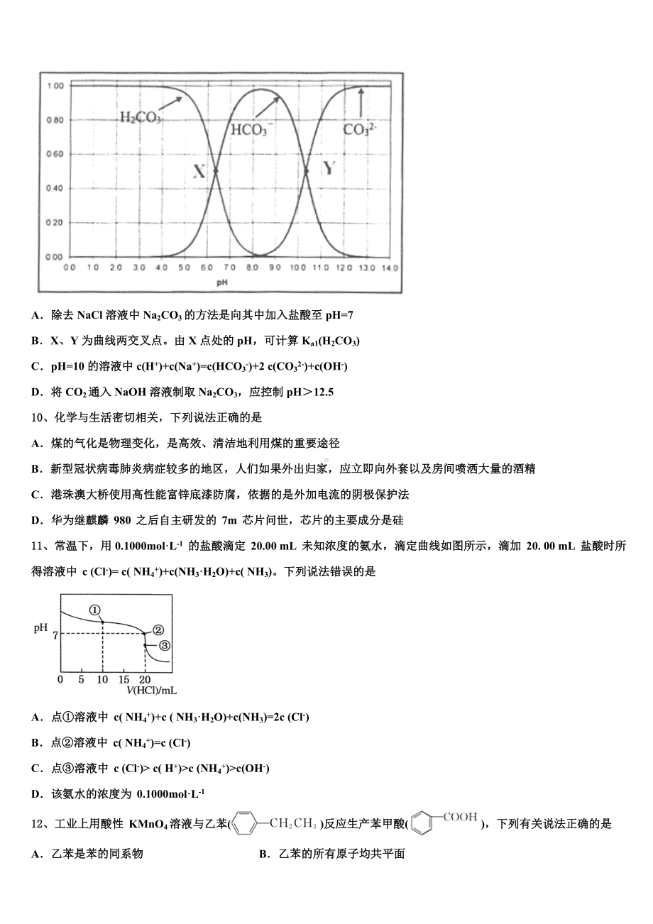 上海市SOEC2023年高三化学第一学期期末复习检测试题含解析.doc_第3页