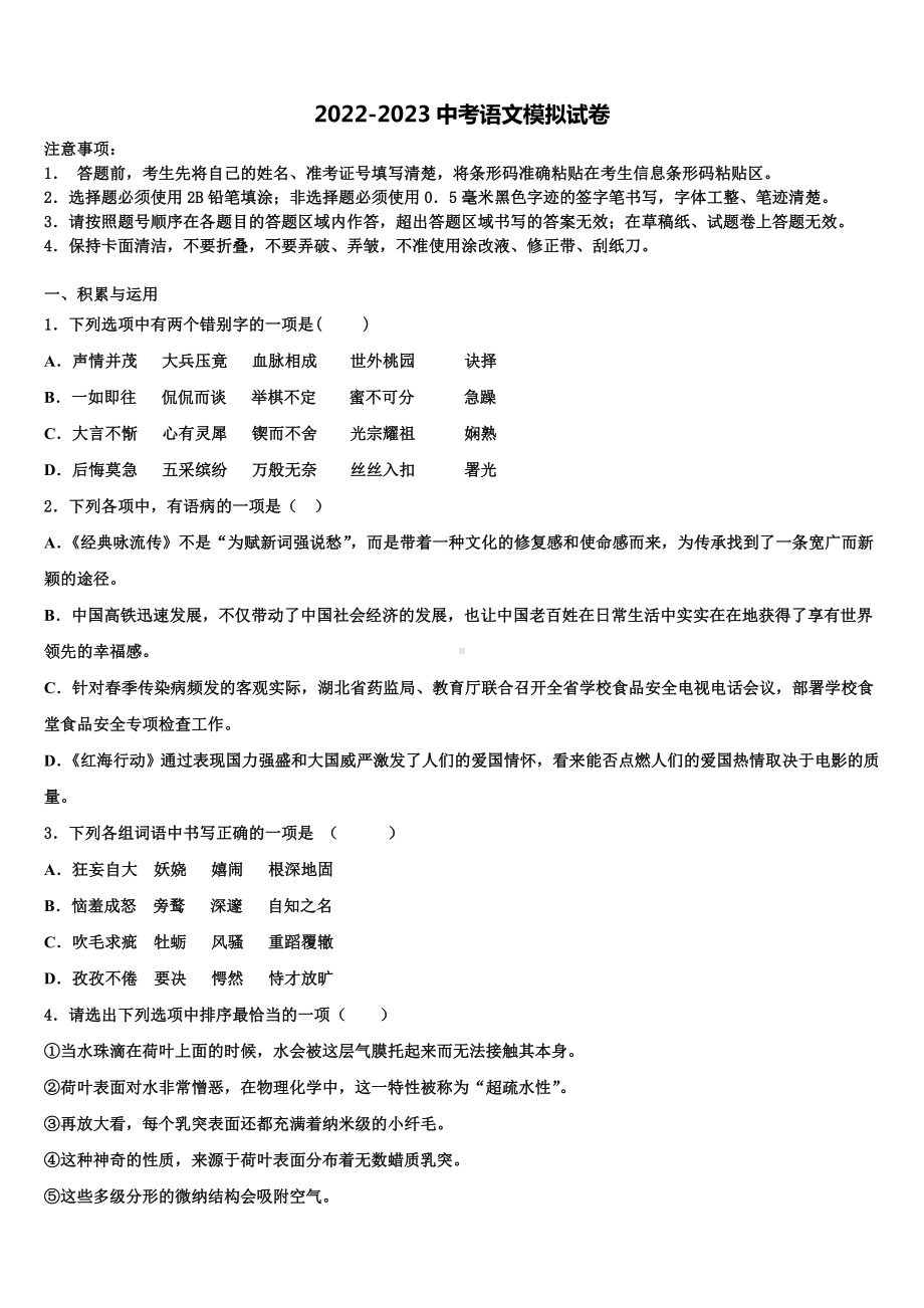 江苏省常州市名校2023年中考语文模拟试题含解析.doc_第1页